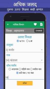 7/12 & 8A Utara Maharashtra + APK screenshot 1