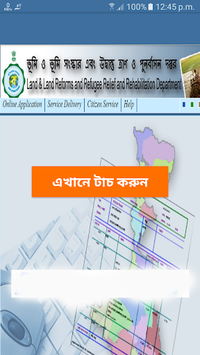 Banglar Bhumi Wb APK screenshot 1