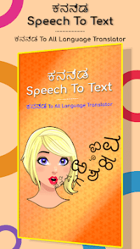 Kannada Speech To Text APK screenshot 1