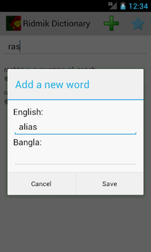 Ridmik Bangla Dictionary APK screenshot 1