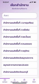 DLT Smart Queue APK screenshot 1