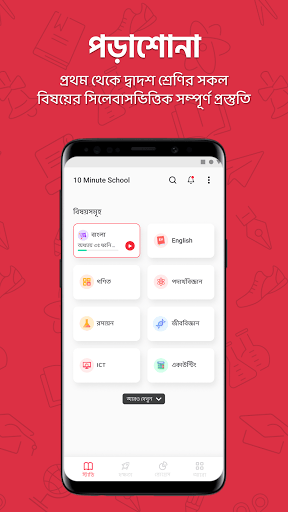 Robi 10 Minute School APK screenshot 1 Robi 10 Minute School APK screenshot 1