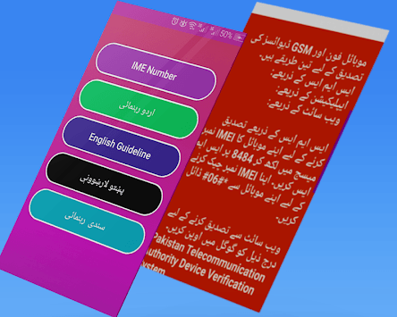 PTA Mobile and Device Verification APK screenshot 1