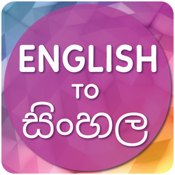English to Sinhala Translator APK screenshot 1