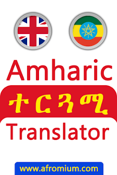 English Amharic Translator መተርጎሚያ APK screenshot 1