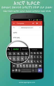 Agerigna Amharic Keyboard APK screenshot 1 Agerigna Amharic Keyboard APK screenshot 1