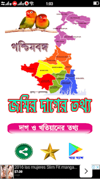 Banglar Bhumi Plot & Khatian Information APK screenshot 1 Banglar Bhumi Plot & Khatian Information APK screenshot 1