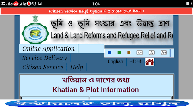 Banglar Bhumi Plot & Khatian Information APK screenshot 1 Banglar Bhumi Plot & Khatian Information APK screenshot 1