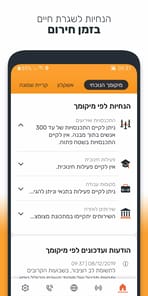 Home Front Command APK screenshot 1