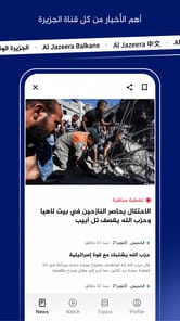 Al Jazeera APK screenshot 1