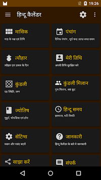 Hindu Calendar APK screenshot 1 Hindu Calendar APK screenshot 1
