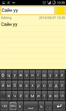 Mongolian Keyboard APK screenshot 1 Mongolian Keyboard APK screenshot 1