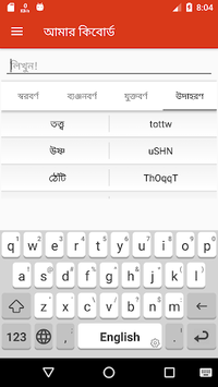 বাংলা কিবোর্ড - Bangla Keyboard Apps with Emoji APK screenshot 1 বাংলা কিবোর্ড - Bangla Keyboard Apps with Emoji APK screenshot 1