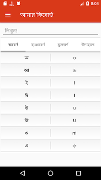 বাংলা কিবোর্ড - Bangla Keyboard Apps with Emoji APK screenshot 1 বাংলা কিবোর্ড - Bangla Keyboard Apps with Emoji APK screenshot 1