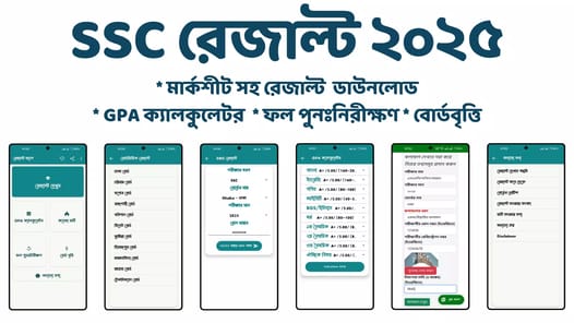 Result App : SSC HSC 2025 APK screenshot 1