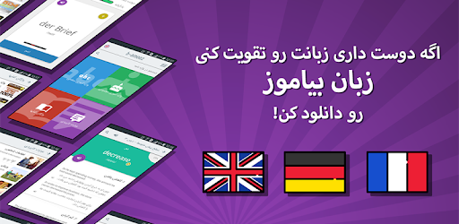 install B-amooz on PC
