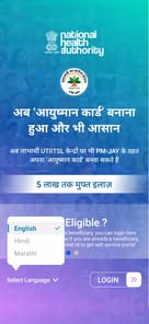 Ayushman App APK screenshot 1