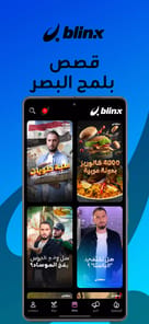 Blinx APK screenshot 1
