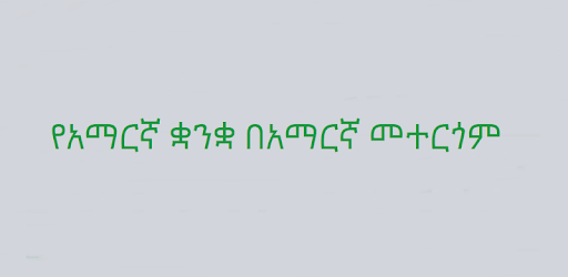 install Amharic Typing Keyboard on PC
