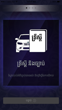 Cambodia Driving Rules APK screenshot 1