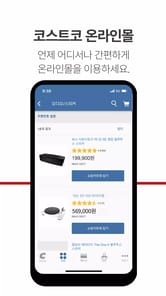Costco APK screenshot 1