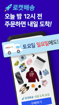 쿠팡 (Coupang) APK screenshot 1