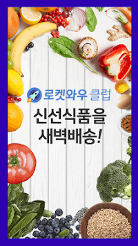 쿠팡 (Coupang) APK screenshot 1