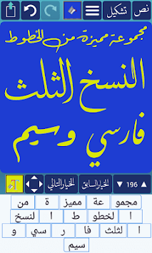 Ana Muhtarif Al Khat APK screenshot 1