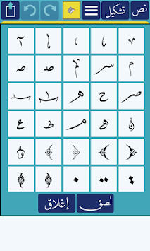 Ana Muhtarif Al Khat APK screenshot 1