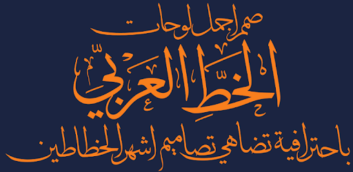install Ana Muhtarif Al Khat on PC