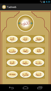 Tadreeb APK screenshot 1 Tadreeb APK screenshot 1
