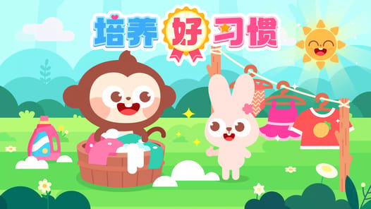Develop good habits：DuDu Game APK screenshot 1