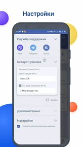 NetSchool APK screenshot 1