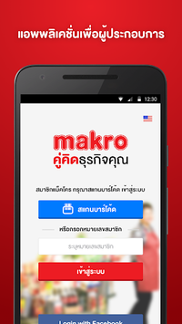 makro APK screenshot 1