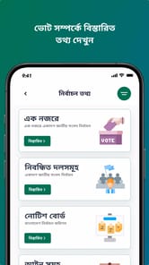 Smart Election Management BD APK screenshot 1