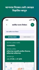 Smart Election Management BD APK screenshot 1