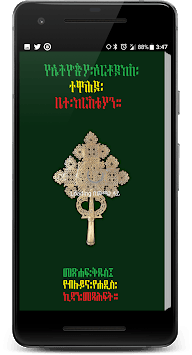 Ethiopian Orthodox Bible 81 APK screenshot 1