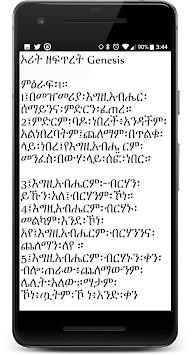 Ethiopian Orthodox Bible 81 APK screenshot 1