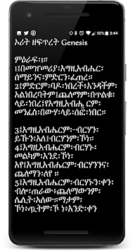 Ethiopian Orthodox Bible 81 APK screenshot 1
