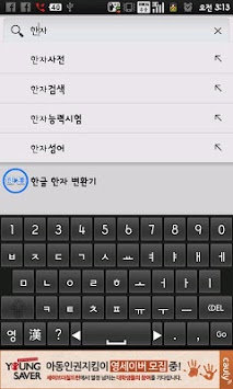 Sino Korean Keyboard APK screenshot 1