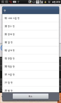 Sino Korean Keyboard APK screenshot 1