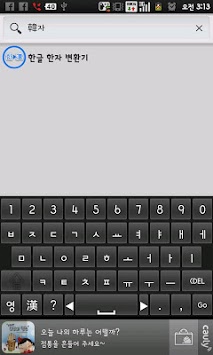 Sino Korean Keyboard APK screenshot 1