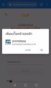Promptpay APK screenshot 1