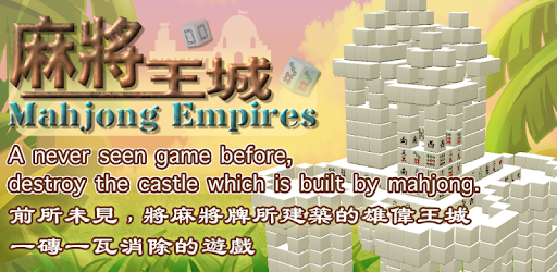 Install Mahjong Empires on PC install Mahjong Empires on PC