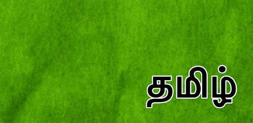 install Tamil Keyboard (தமிழ்) on PC