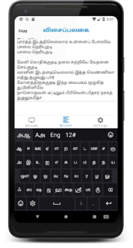 Tamil Keyboard (தமிழ்) APK screenshot 1