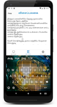 Tamil Keyboard (தமிழ்) APK screenshot 1