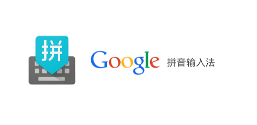 Install Google Pinyin Input on PC install Google Pinyin Input on PC
