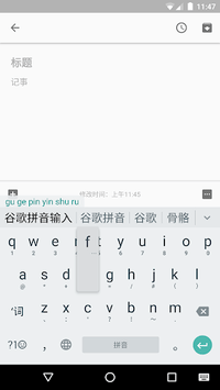 Google Pinyin Input APK screenshot 1 Google Pinyin Input APK screenshot 1