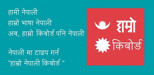 Install Hamro Nepali Keyboard on PC install Hamro Nepali Keyboard on PC